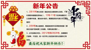 淘宝新年公告放假通知免费psd下载