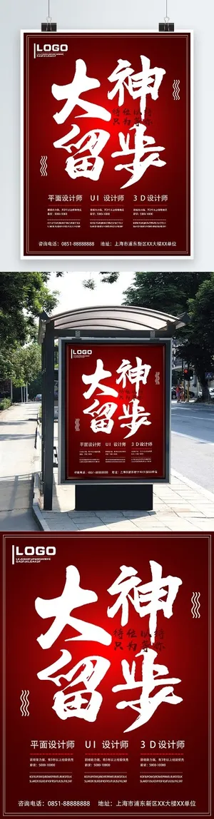 招聘海报 招聘海报