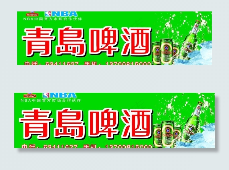 啤酒 青岛啤酒 水珠 冰块 nba...psd模版下载