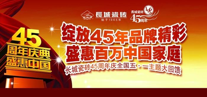 长城瓷砖