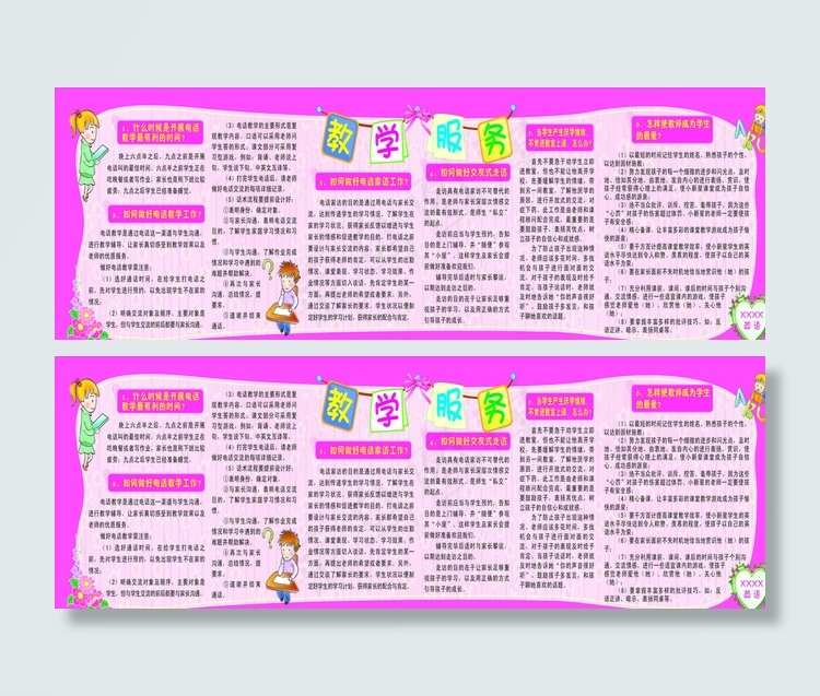 电话教学与电话家访及走访展板图片cdr矢量模版下载