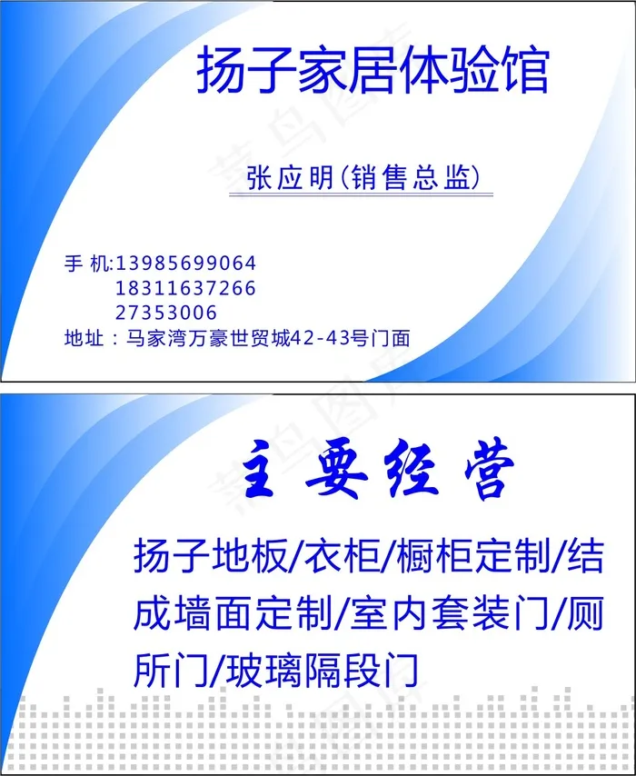 瓷砖地板名片cdr矢量模版下载
