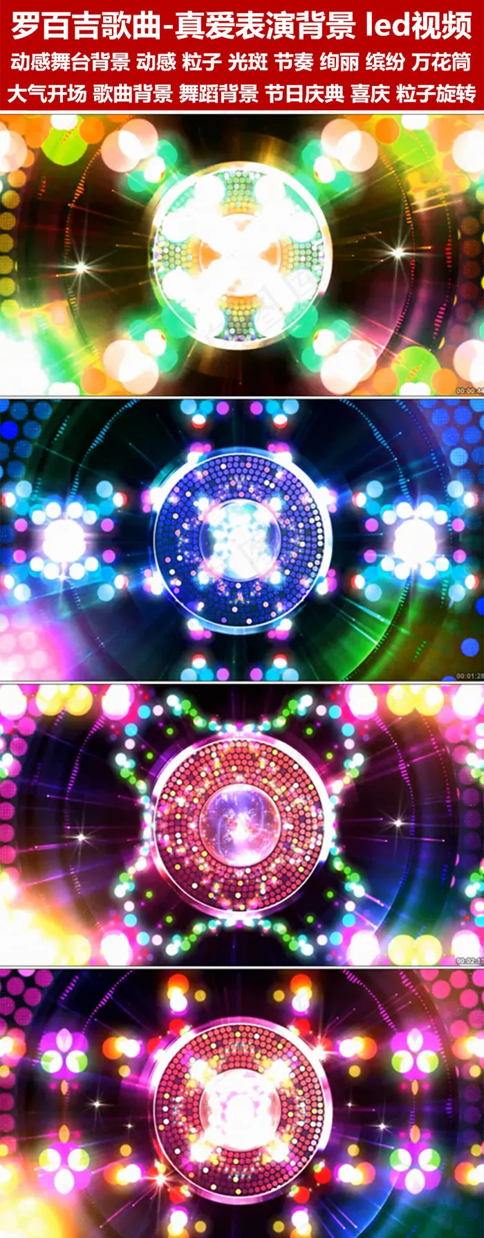 罗百吉歌曲-真爱表演背景led视频...