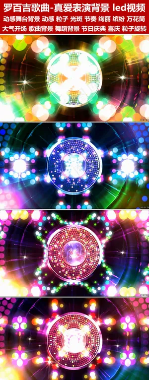 罗百吉歌曲-真爱表演背景led视频... 罗百吉歌曲-真爱表演背景led视频...