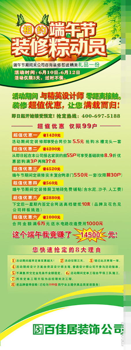 端午x展架矢量素材cdr矢量模版下载