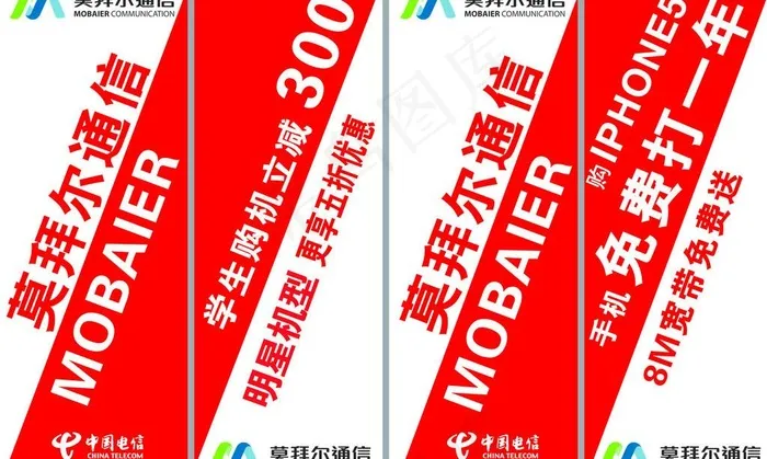 电信注水旗图片psd模版下载
