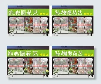 花店门头广告效果图