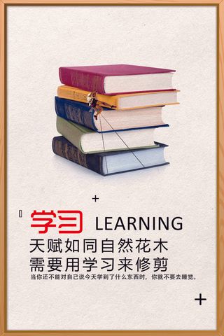 成功学进步前进励志海报