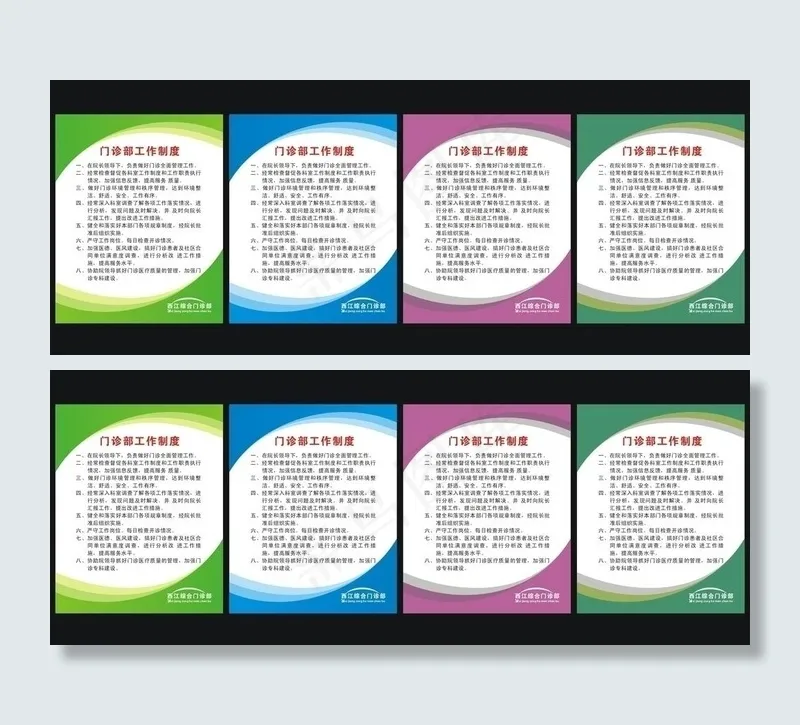 门诊制度图片cdr矢量模版下载