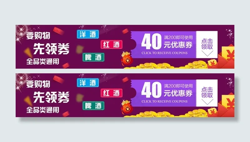 京东首页 酒类优惠券psd模版下载