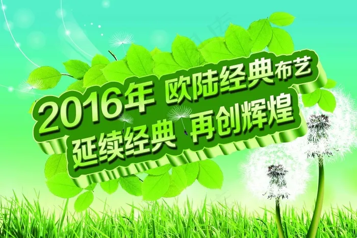 2016延续经典 再创辉煌(5906X3937(DPI:100))psd模版下载