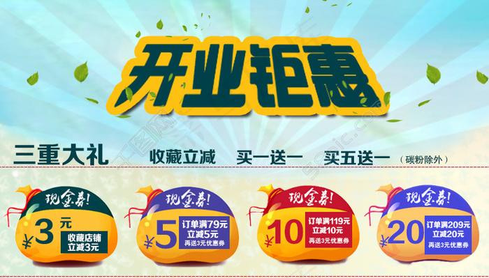 优惠券psd模版下载