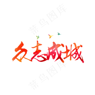 课外辅导海报书法艺术字PNG素材