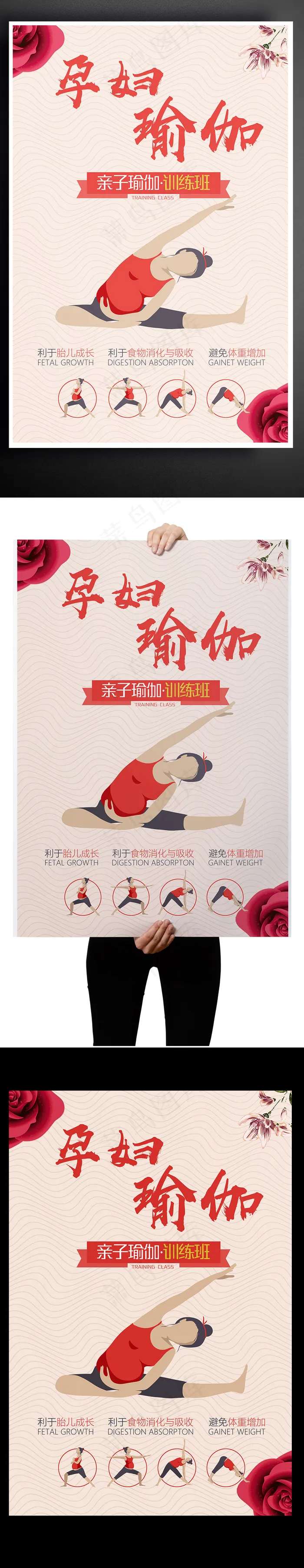 孕妇瑜伽朱红色优雅女性海报(3543X5316(DPI:150))psd模版下载