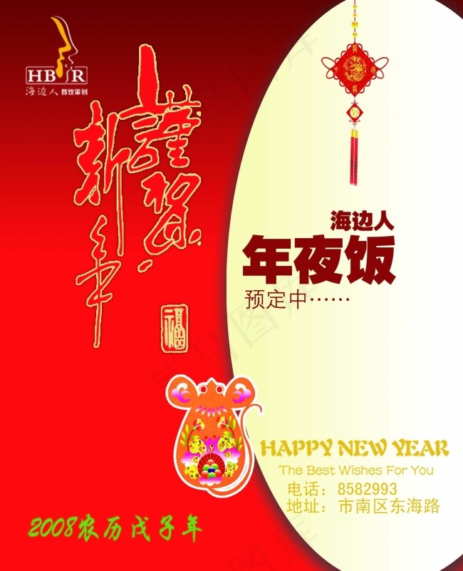 年夜饭海报psd模版下载