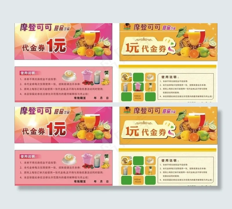 奶茶代金券图片cdr矢量模版下载