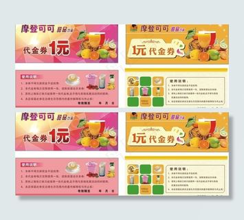 奶茶代金券图片