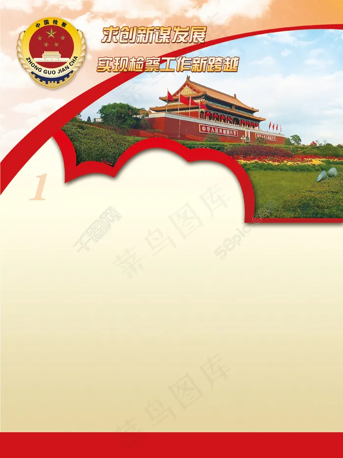 检察院展板背景(3189X4252(DPI:90))psd模版下载