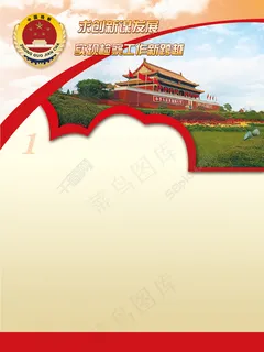 检察院展板背景