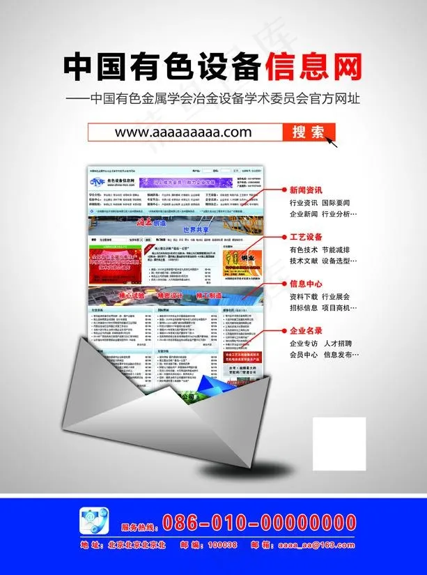 网站广告彩页psd模版下载
