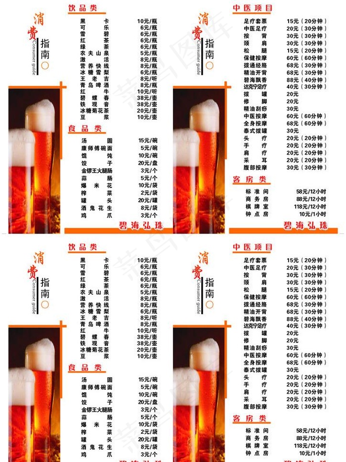 桌卡 桌牌图片(297X210)cdr矢量模版下载