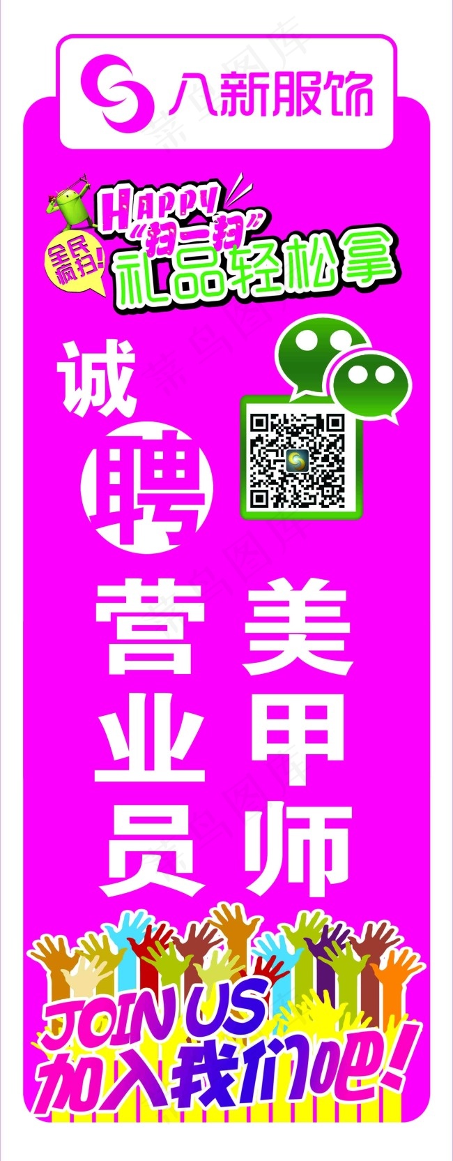 服饰公司招聘广告