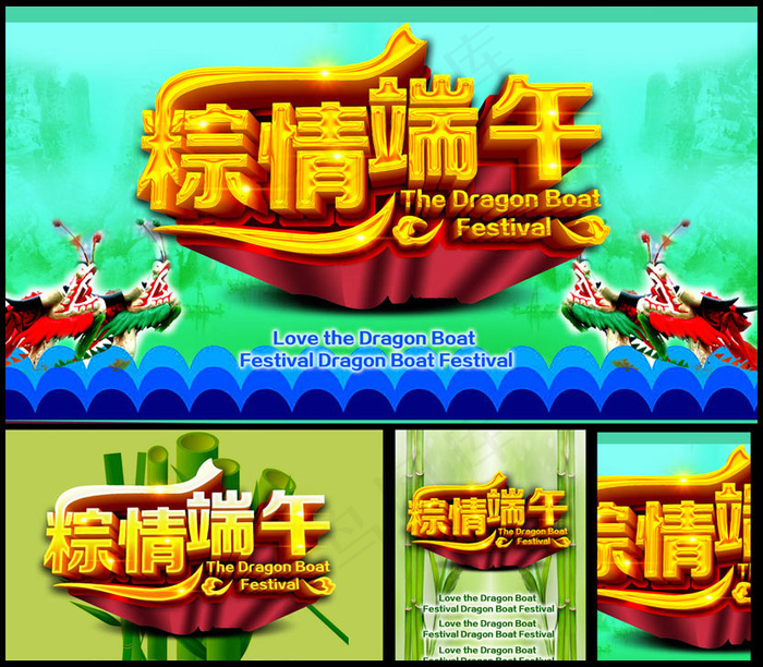 粽情端午促销活动海报设计PSD素材