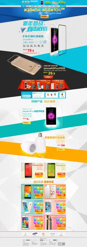 3C数码配件首页模板