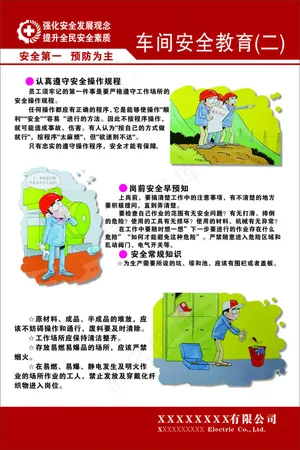 员工安全教育知识