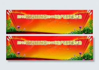表彰大会背景图片