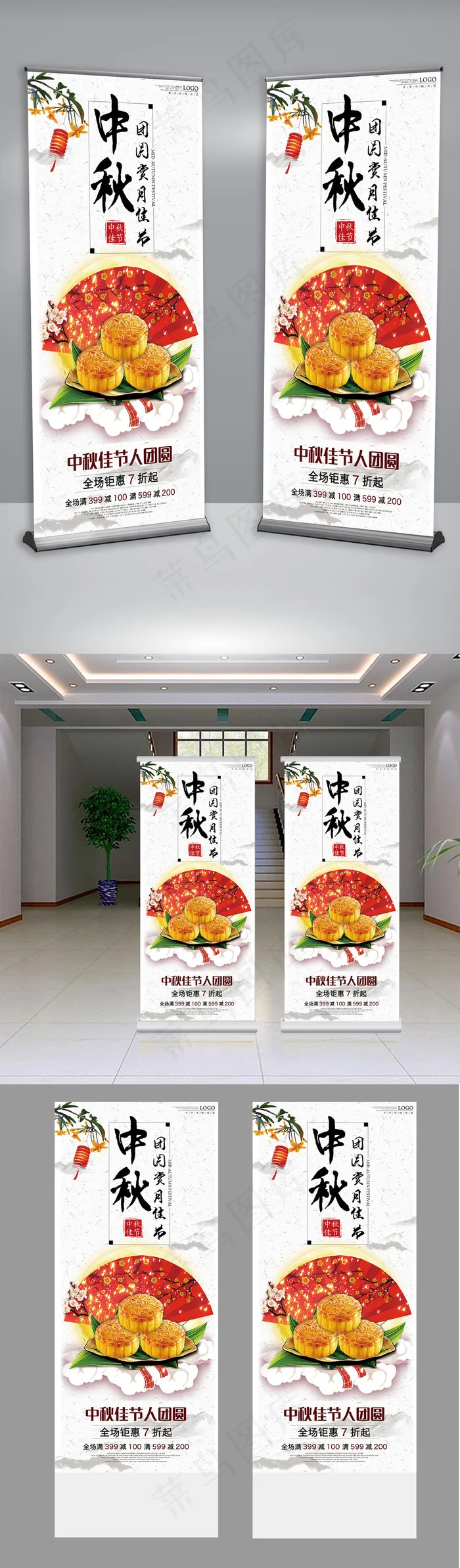 中国风喜庆背景中秋节月饼促销X展架