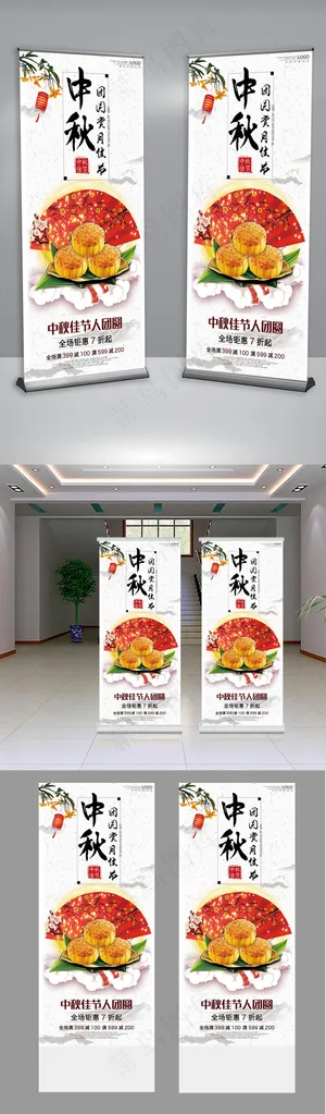 中国风喜庆背景中秋节月饼促销X展架
