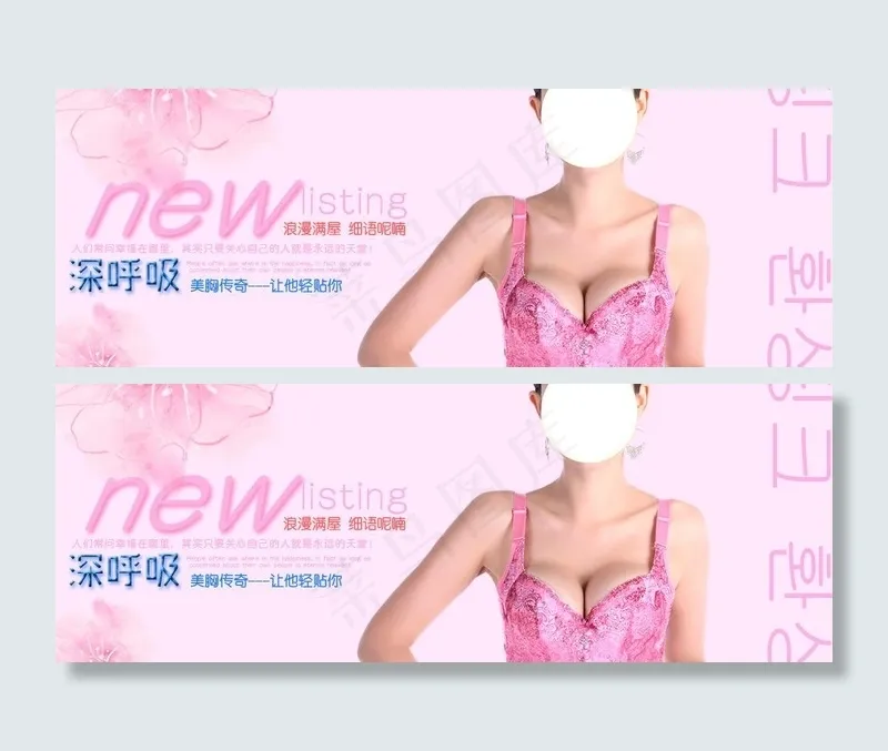 粉色底文胸花纹图片psd模版下载