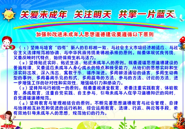 未成年人思想道德建设图片psd模版下载