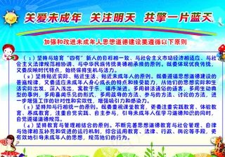 未成年人思想道德建设图片