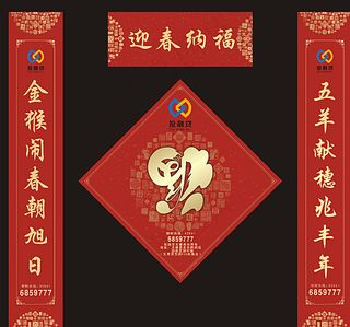 春节对联图片