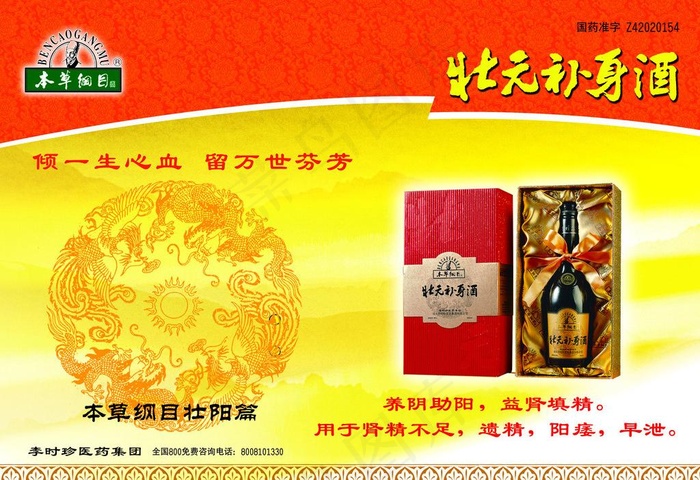 状元补身酒图片(3609X2679(DPI:315))psd模版下载