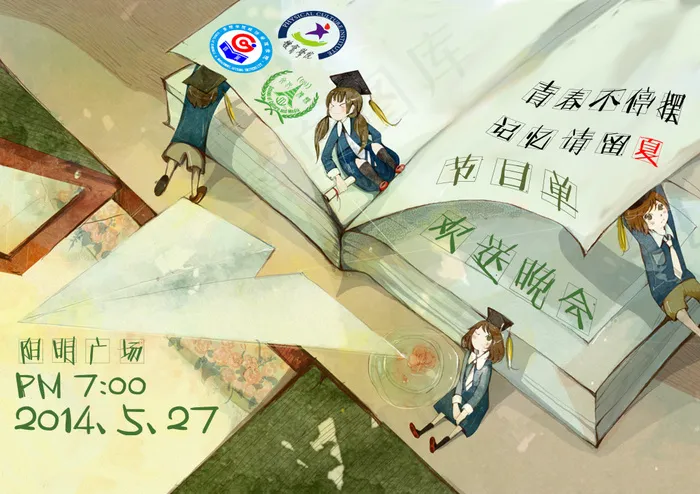 手绘风大学毕业季欢送晚会节目单(3508X2480(DPI:300))psd模版下载