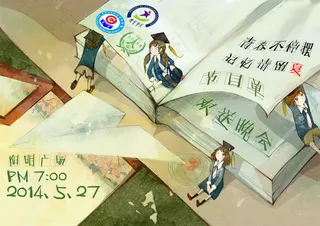 手绘风大学毕业季欢送晚会节目单