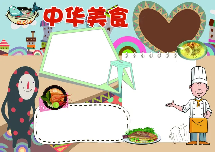 卡通中华美食小报模板(4961X3508(DPI:300))psd模版下载