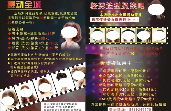 理发店促销传单图片cdr矢量模版下载