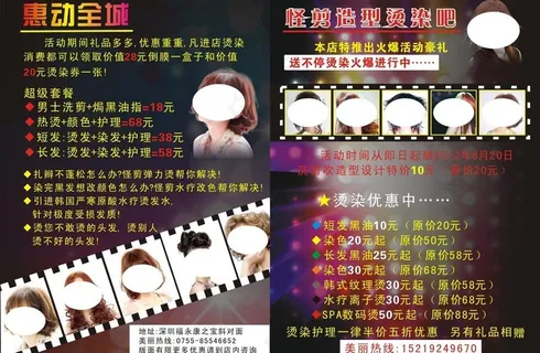理发店促销传单图片