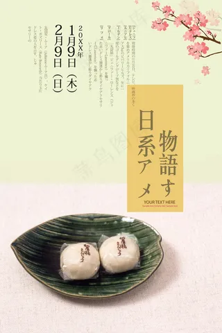 餐饮海报 日式餐饮 日料 寿司 刺身 餐饮 日系物语