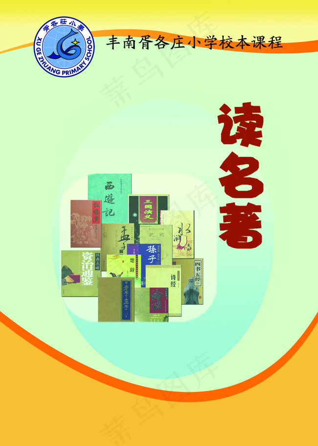 读名著psd模版下载