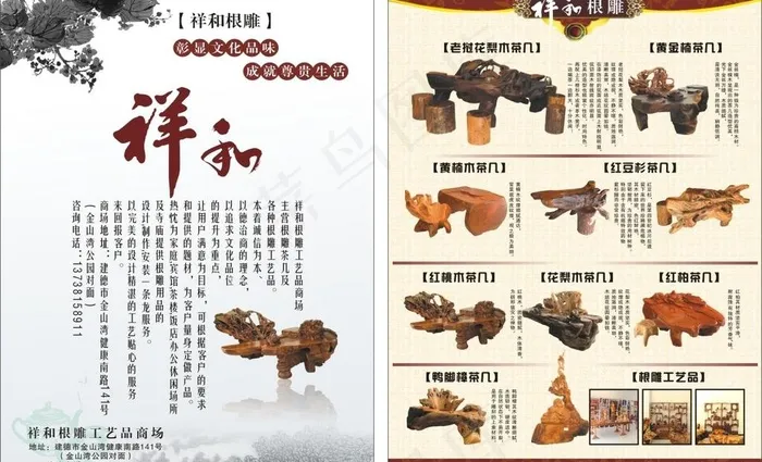 祥和根雕cdr矢量模版下载