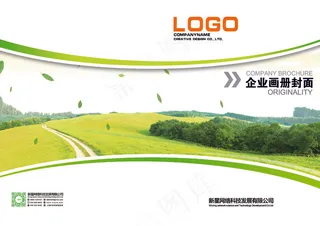 绿色环保科技企业宣传画册封面设计
