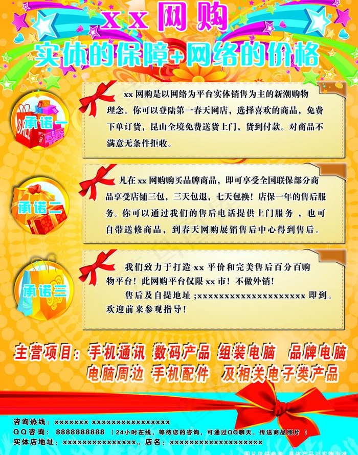 电脑网购宣传页图片