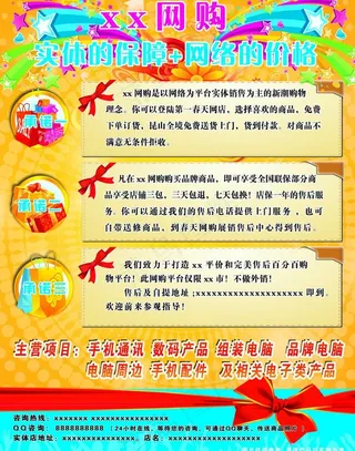 电脑网购宣传页图片