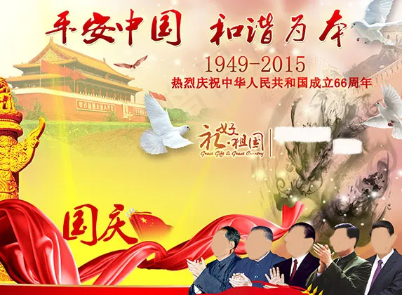 平安中国展板psd模版下载