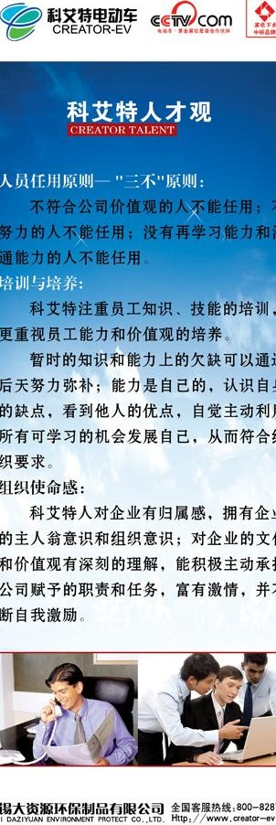 科艾特企业文化易拉宝之人才观图片psd模版下载